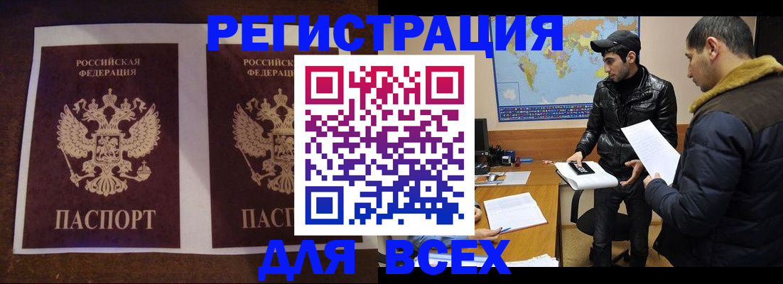 прописка иностранных граждан в Камызяке