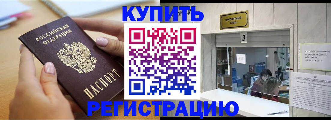 прописка 2025 в Камызяке