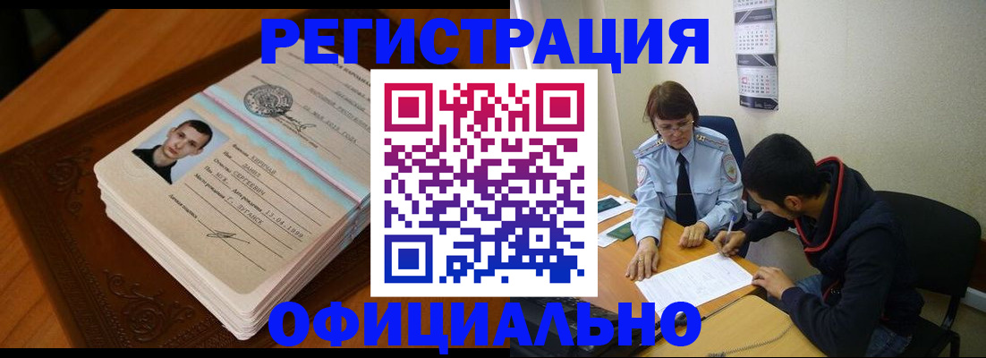 прописка для работы в Камызяке