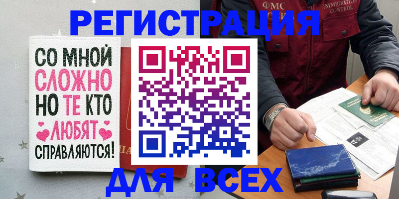 купить прописку в Камызяке