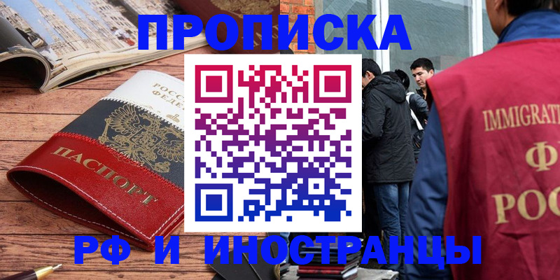 прописка в Камызяке