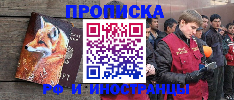 прописка для работы в Камызяке