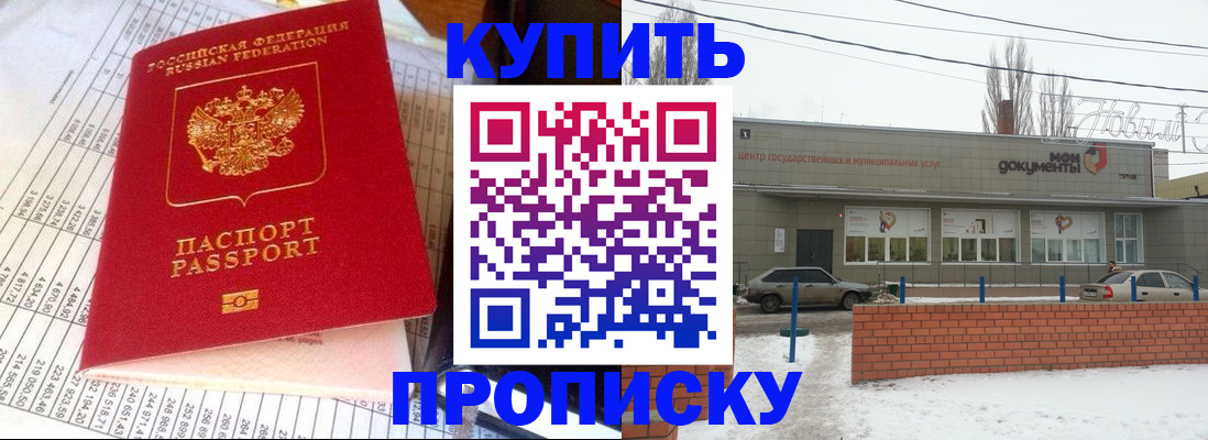 временная регистрация купить в Камызяке